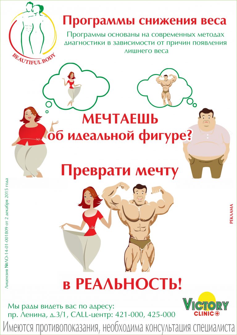 Программы Снижения Веса В Москве