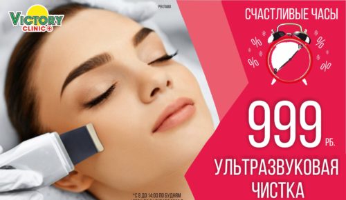 акция косметология чистка лица