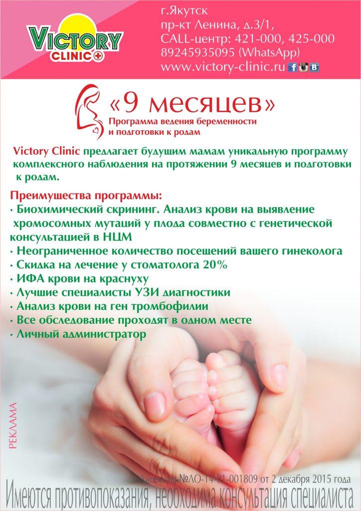 Программа_ведения_беременности_9месяцев_VICTORYCLINIC