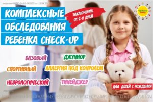 Check-Up от Victory Baby