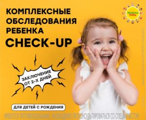 Check-Up от Victory Baby