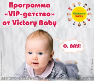 детская клиника Victory Baby