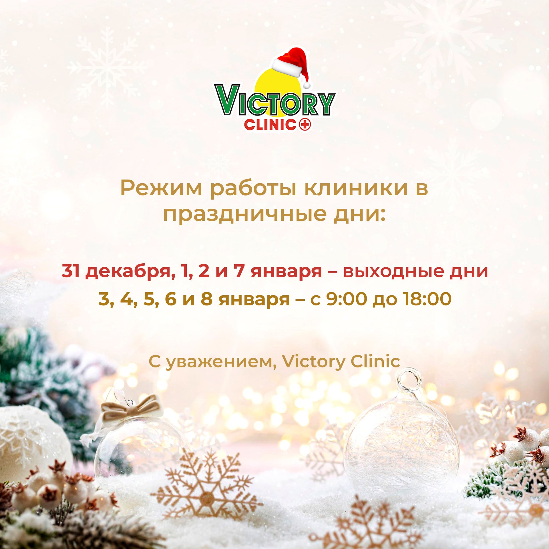 Режим работы на новогодние праздники