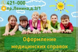 Оформление медицинских справок в Victory Baby