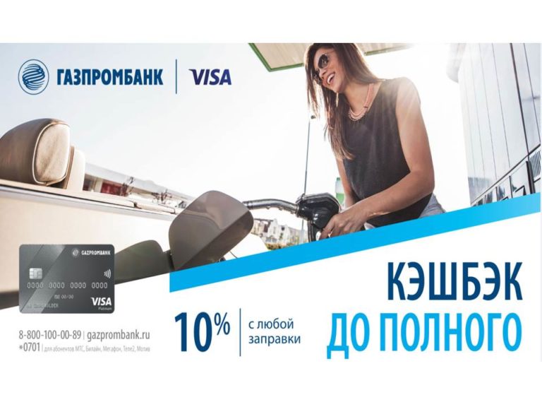 Кэшбэк карта гпб
