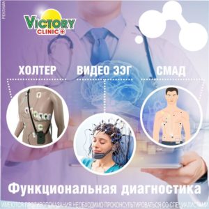 врачам-кардиологам Victory Clinic