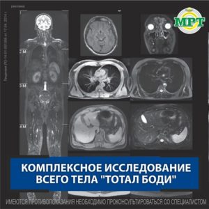 МРТ-исследование в Victory Clinic