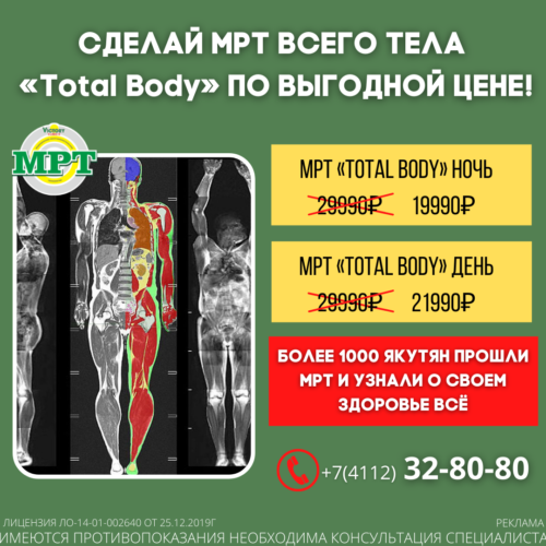 АКЦИЯ МРТ «Total Body» — копия