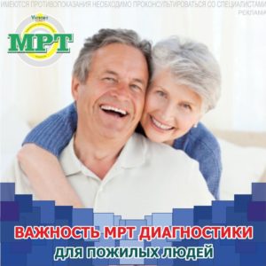 МРТ диагностика от Victory Clinic