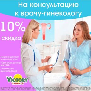 акции от Victory Clinic