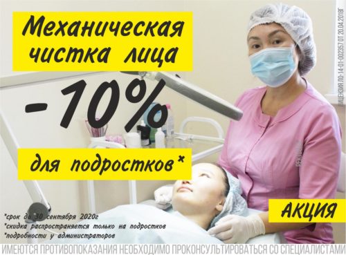 акция косметология чистка ҕеар