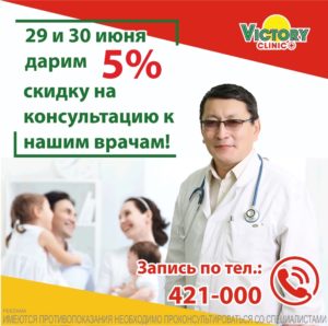 акция от Victory Clinic