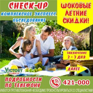 комплексные программы Check-up