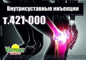 курсы уколов от Victory Clinic