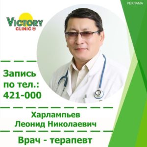 на прием в Victory Clinic