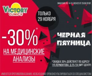 от Victory Clinic