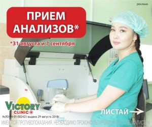 от лаборатории Victory Clinic