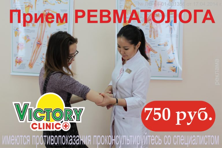 Платный Ревматолог