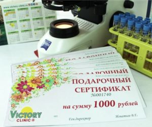 сертификат Victory Clinic