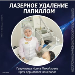 удаление папиллом в Victory Clinic