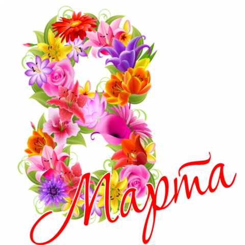 ү марта